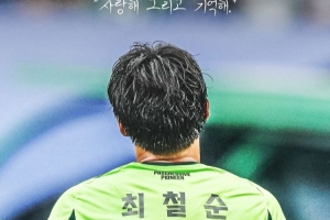 获10次联赛冠军以及2次亚冠冠军！全北现代官方：38岁崔喆淳退役