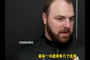 混音队主教练：杨瀚森是一名无私的球员！他能让队友变得更好！